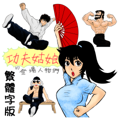 Kungfu Girl characters (B5)