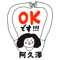 【阿久澤】仕事deシュール女子敬語