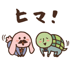 ひげのウサギ部長代理とカメは万年平社員 Line スタンプ Line Store ひげのウサギ部長代理とカメは万年平社員 Line スタンプ Line Store