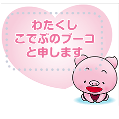 Little Fat Pig BOOKO , MessageStickers 1