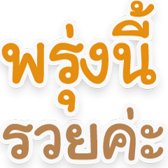 Thai Word for Everyday