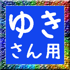 Moving hiragana for Yuki