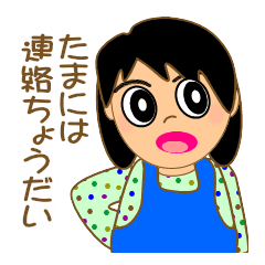 離れて暮らす家族を気遣うお母さんスタンプ Line スタンプ Line Store 離れて暮らす家族を気遣うお母さんスタンプ Line スタンプ Line Store