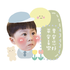 呈呈瑋瑋 訊息貼圖