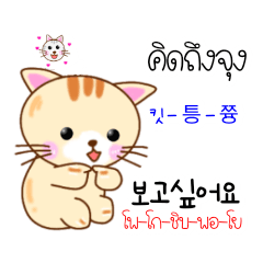 แมวน้อยสอนภาษาเกาหลี 2 TH-KR THAI-KOREA