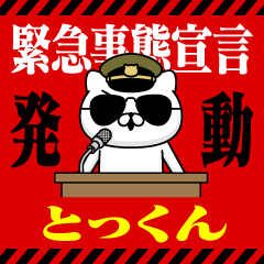 "TOKKUN" Name/Emergency