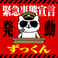 "ZUKKUN" Name/Emergency