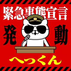 "HEKKUN" Name/Emergency
