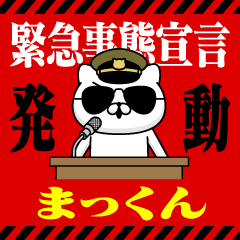 "MAKKUN" Name/Emergency