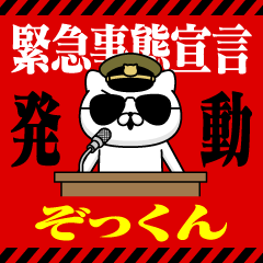 "ZOKKUN" Name/Emergency