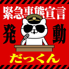 "DAKKUN" Name/Emergency