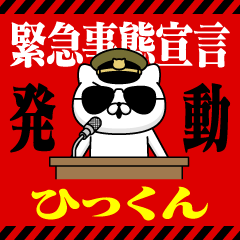"HIKKUN" Name/Emergency