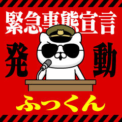 "FUKKUN" Name/Emergency