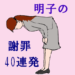 Apology of Akiko 40 barrage