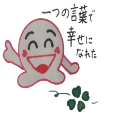 笑顔になれる幸せなことば Line スタンプ Line Store