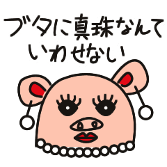 夢見る乙女トン子ちゃんの日常 Line スタンプ Line Store