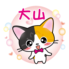Oyama's name sticker carol cat version