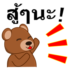 The Bear sticker for men in THai