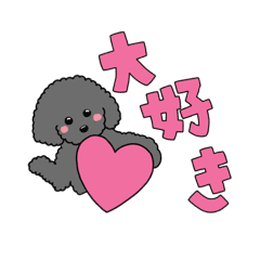 黒トイプードル可愛いスタンプ Lineクリエイターズスタンプ Stamplist 黒トイプードル可愛いスタンプ Lineクリエイターズスタンプ Stamplist