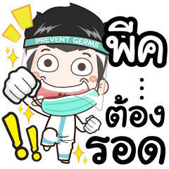 My Name is Peak (COVID-19)
