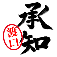 【渡口】お堅い敬語丁寧語