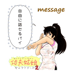 Kungfu Girl characters 2 Message