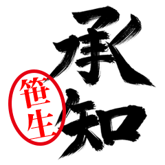 【笹生】お堅い敬語丁寧語