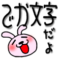 Big character sticker of a Rabbit-2