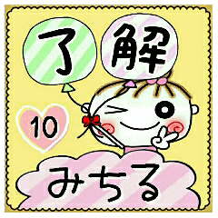 Convenient sticker of [Michiru]!10