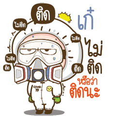 Kae will survive COVID-19