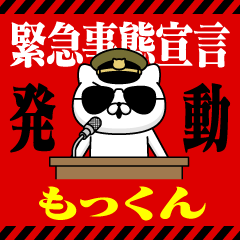 "MOKKUN" Name/Emergency
