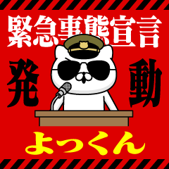 "YOKKUN" Name/Emergency