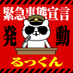 "RUKKUN" Name/Emergency
