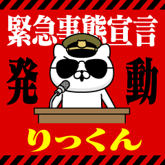 "RIKKUN" Name/Emergency