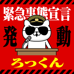 "ROKKUN" Name/Emergency