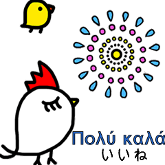 Greek & Japanese Animated Stickers