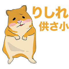 Hamster(FakeJapanese RealTaiwanese ver.)