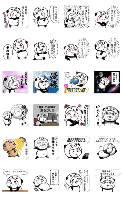 スタンプ無料get パンダinぱんだ 古のオタクメッセージver Stampick スタンピック