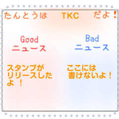 交換日記風メッセージスタンプ