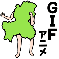 Gifアニメ スタンプ Line スタンプ Line Store