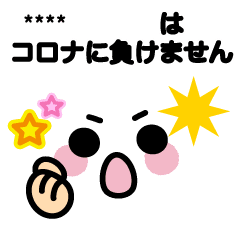 顔文字カスタムスタンプ コロナver Line スタンプ Line Store