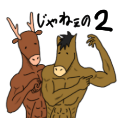 A horse and a deer 2