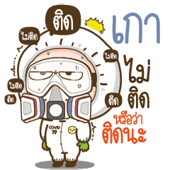 Gao will survive COVID-19