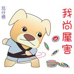 Dog Dog GOＧＯ GO 童玩