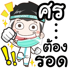 My Name is Sorn (COVID-19)