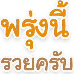 Thai word for everyday(Male)