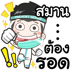 My Name is Samarn (COVID-19)