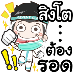My Name is Singto (COVID-19)