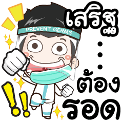 My Name is Sert (COVID-19)