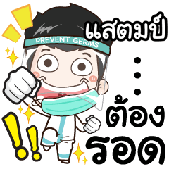 My Name is Stamp (COVID-19)